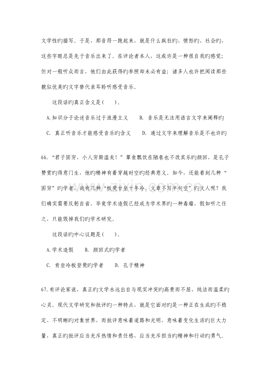 2023年江苏省公务员考试行政职业能力测验B类真题.doc_第3页