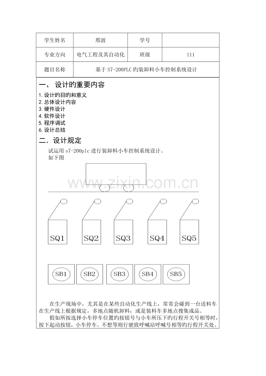 基于的装卸料小车控制系统设计.doc_第2页