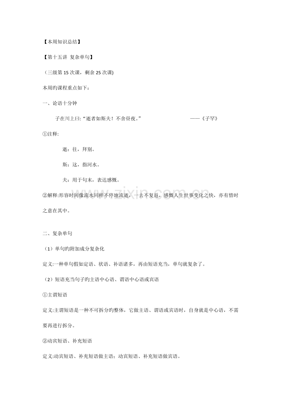 2023年远方文学三级知识总结.doc_第1页