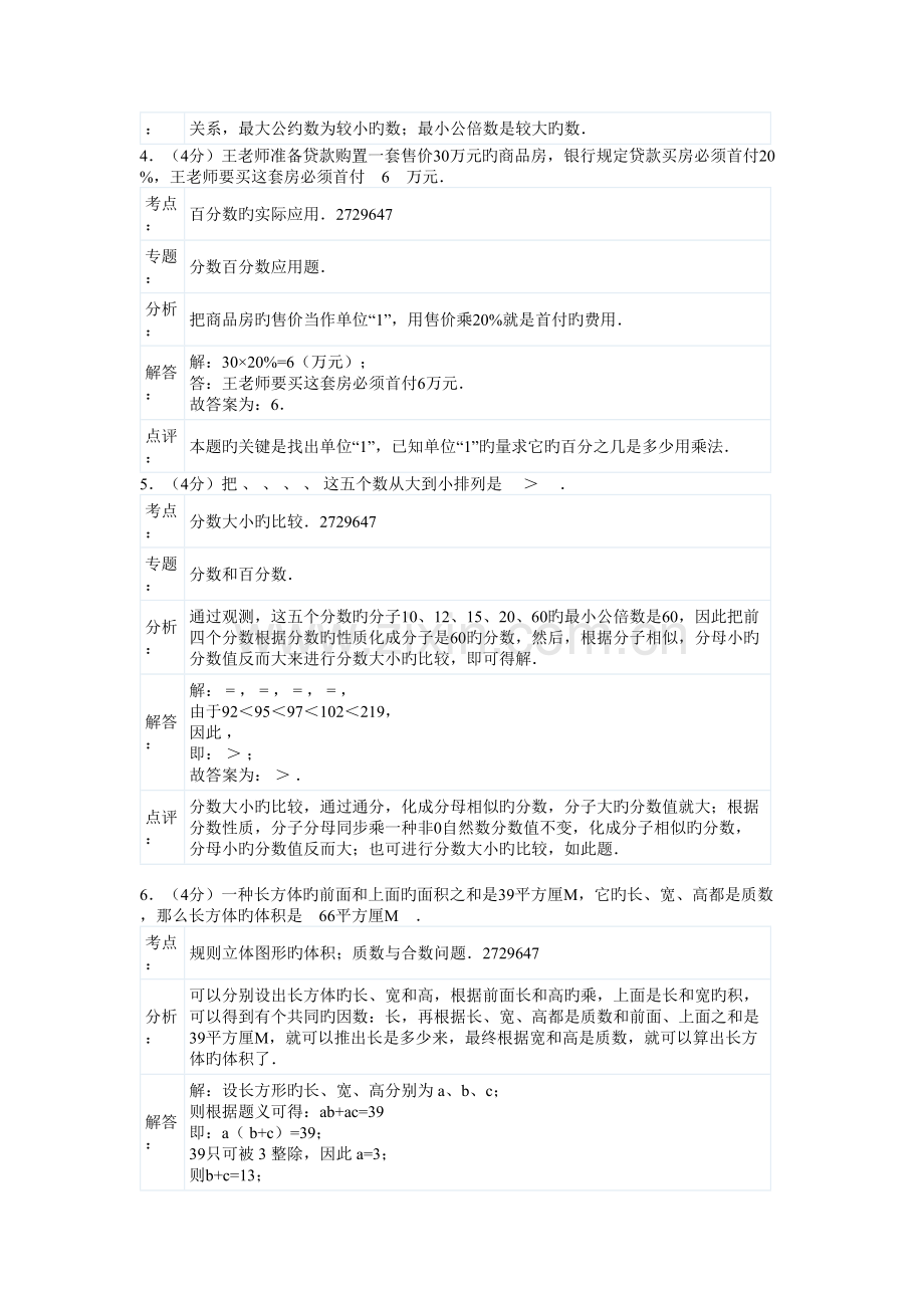 2023年河南省实验中学小升初数学试卷参考答案与试题解析.doc_第2页