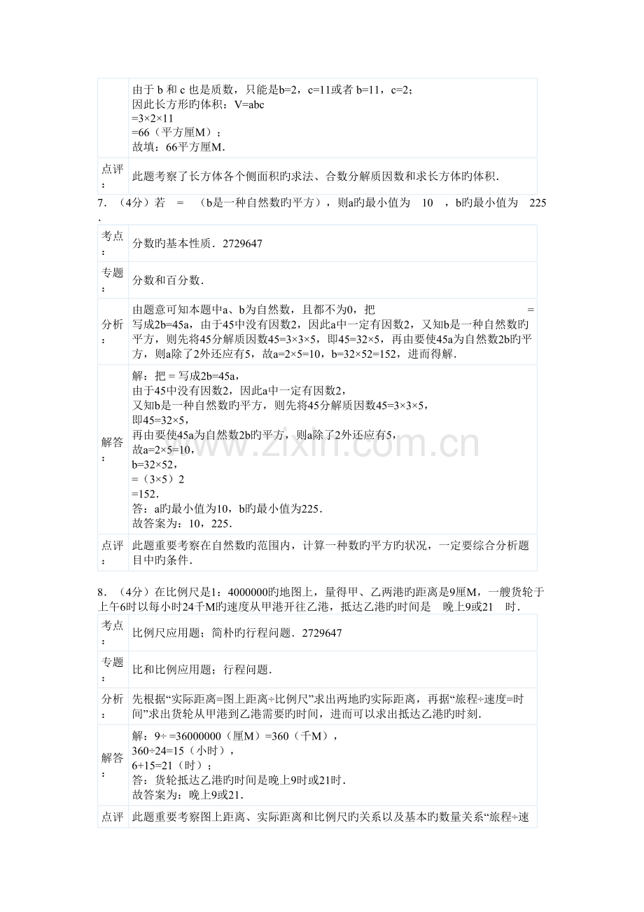 2023年河南省实验中学小升初数学试卷参考答案与试题解析.doc_第3页