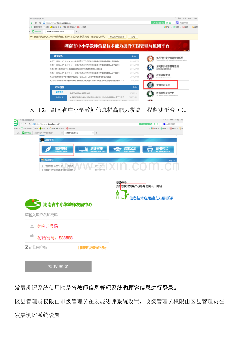 湖南省中小学教师信息技术能力提升工程发展测评操作手册.doc_第2页