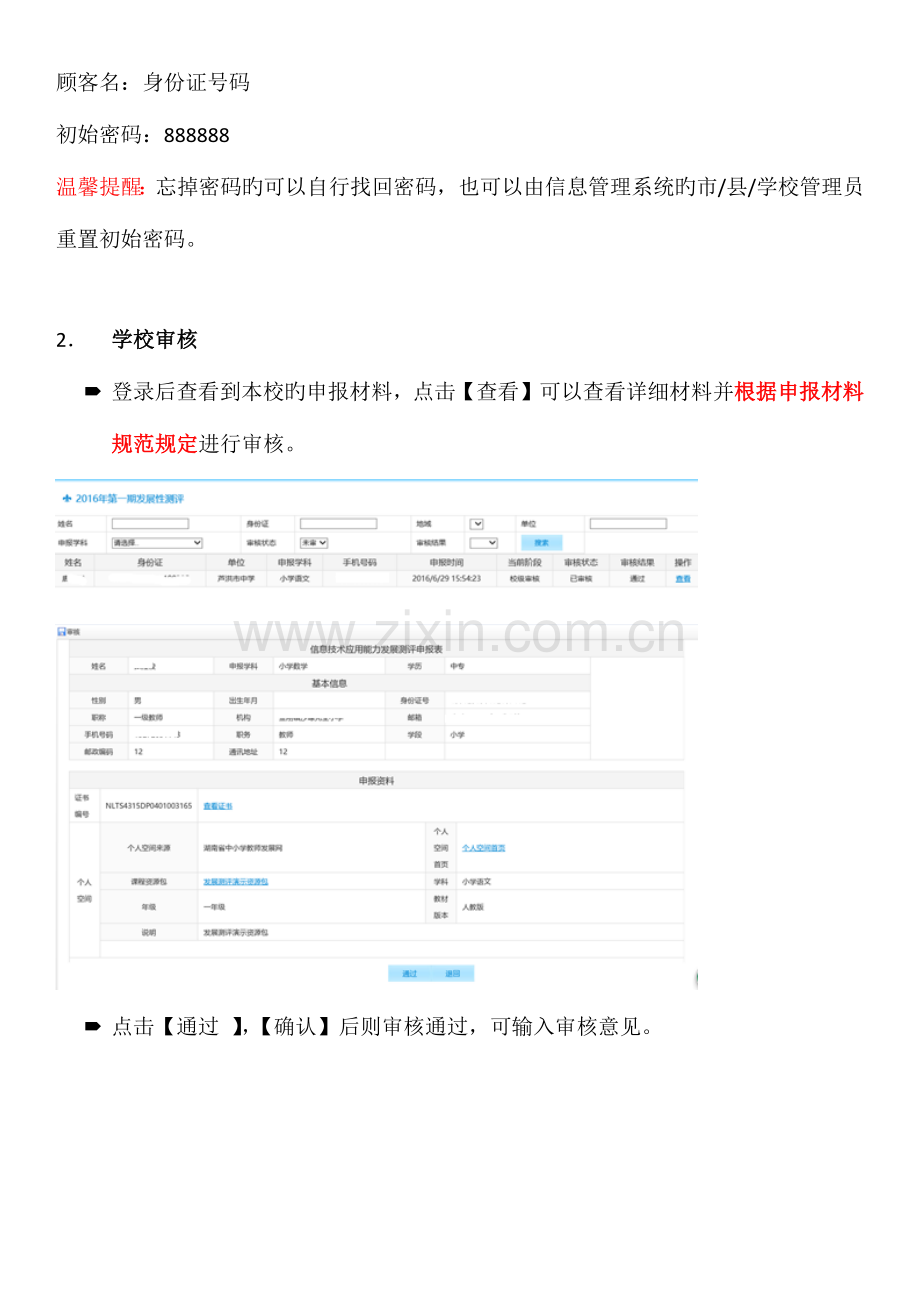 湖南省中小学教师信息技术能力提升工程发展测评操作手册.doc_第3页