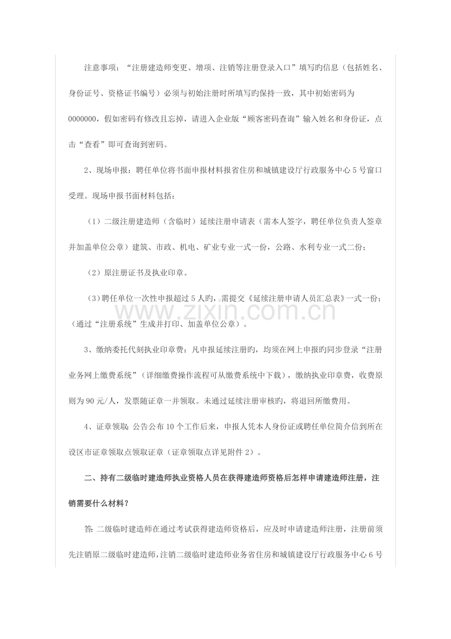 2023年如何申请二级建造师含二级临时延续注册.doc_第2页