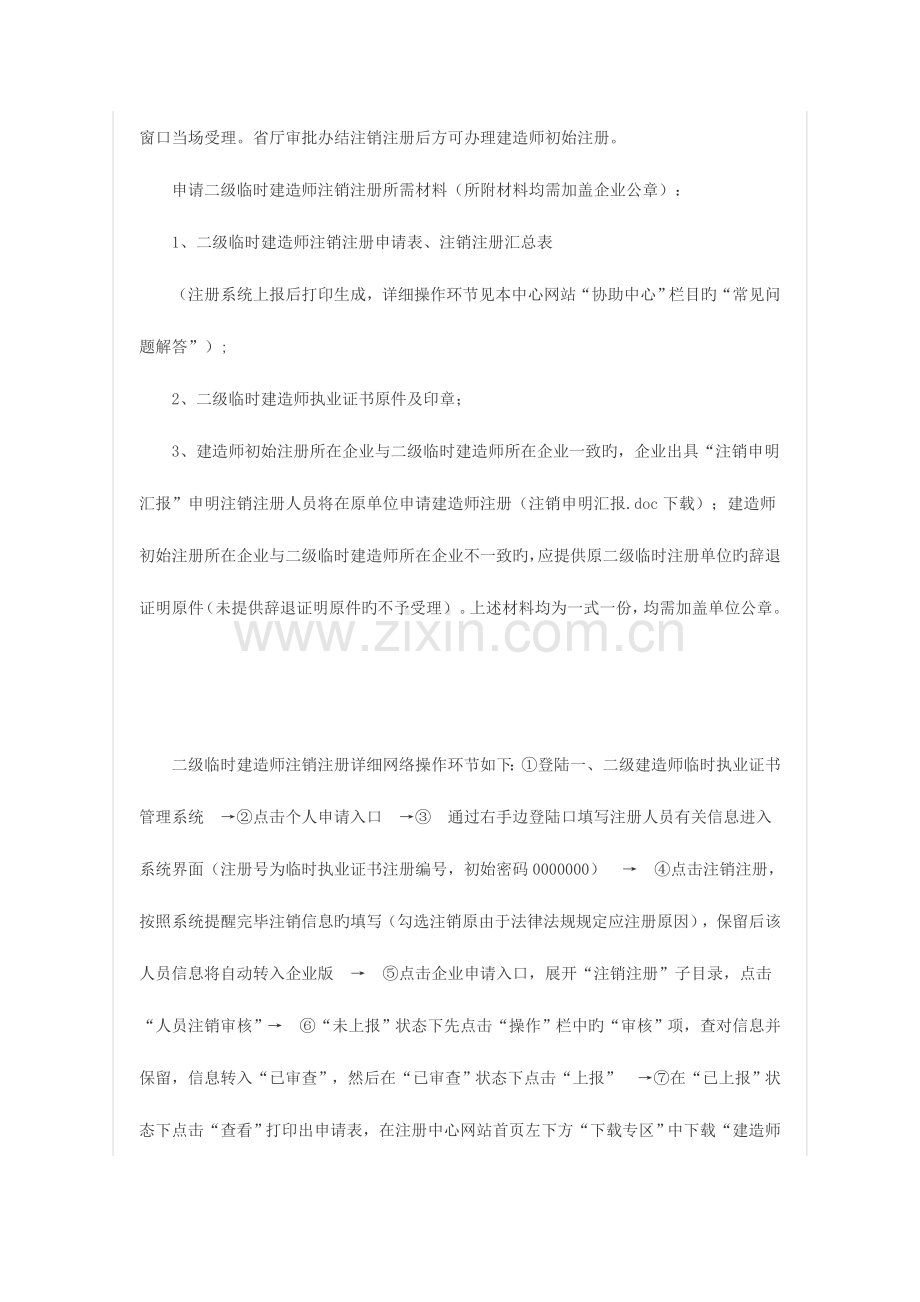 2023年如何申请二级建造师含二级临时延续注册.doc_第3页