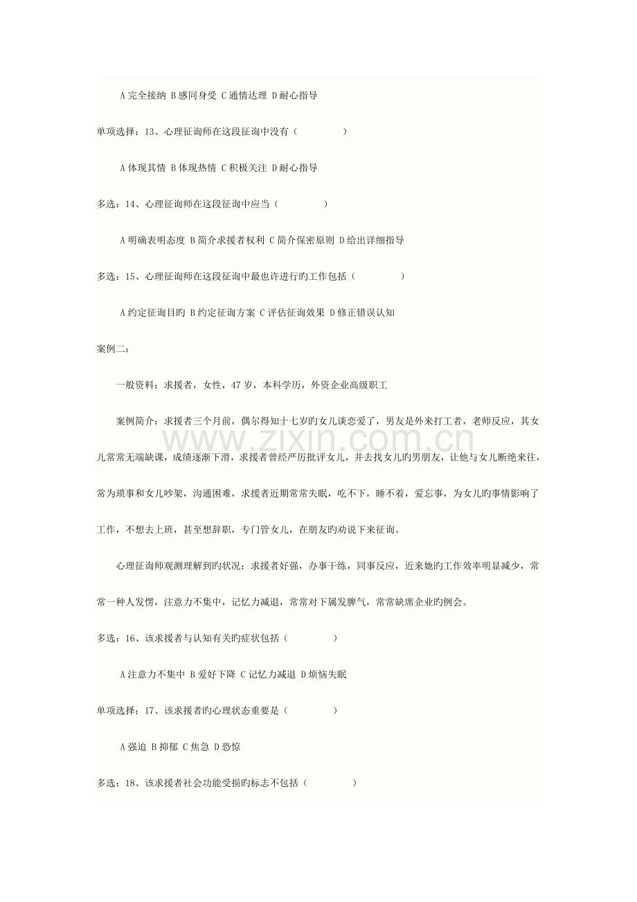 2023年份三级心理咨询师考试真题及答案技能.doc_第3页