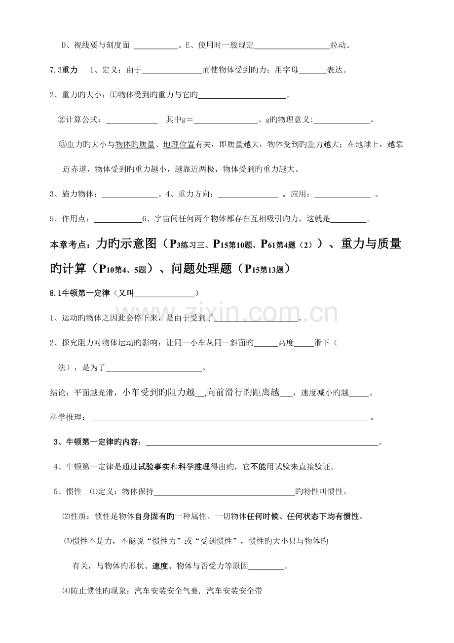 2023年八年级下学期物理知识点集.doc_第2页