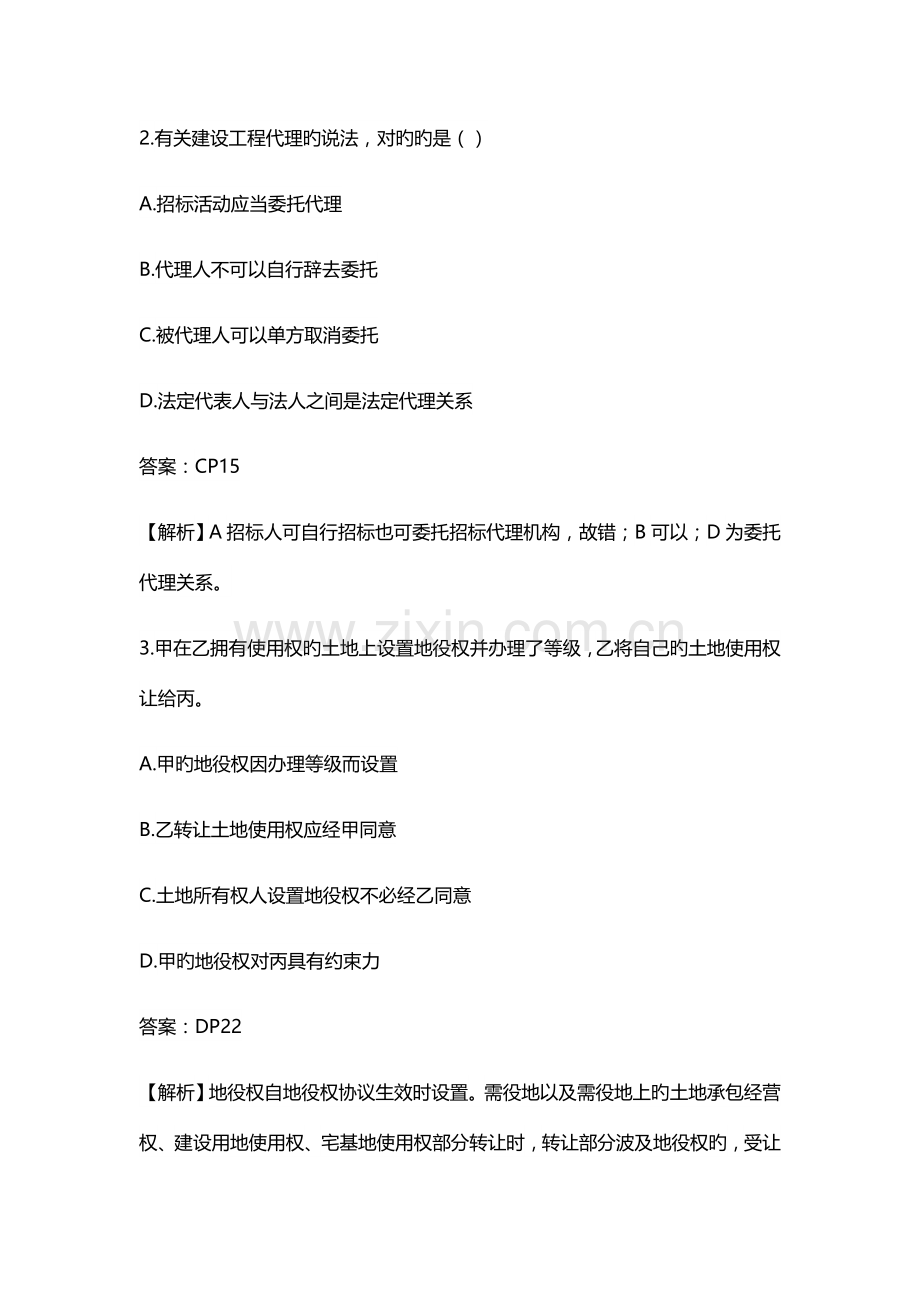 2023年一级建造师考试工程法规真题及答案解析.docx_第2页