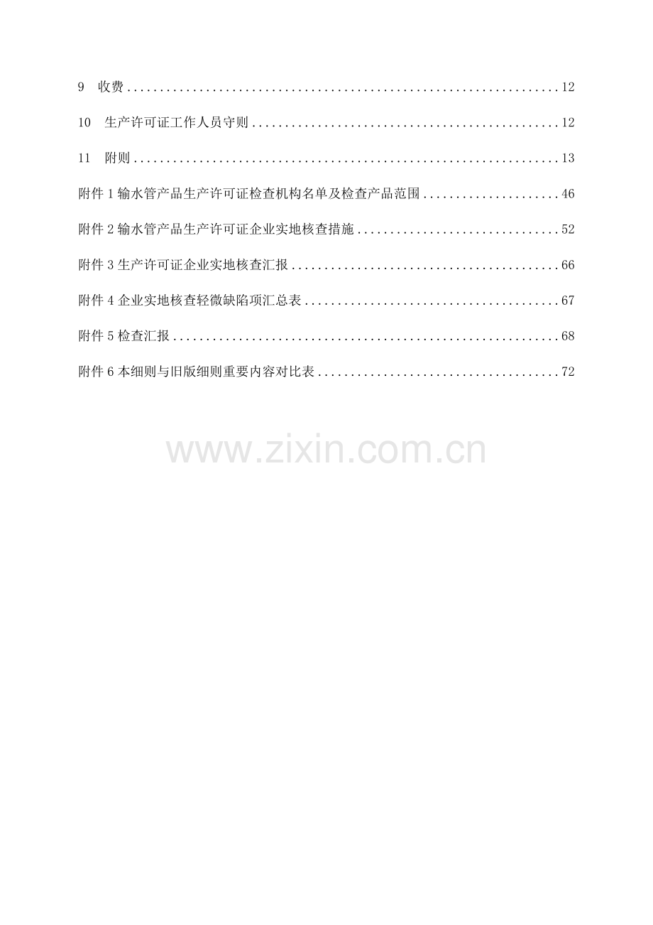 输水管产品生产许可证实施细则王.doc_第3页