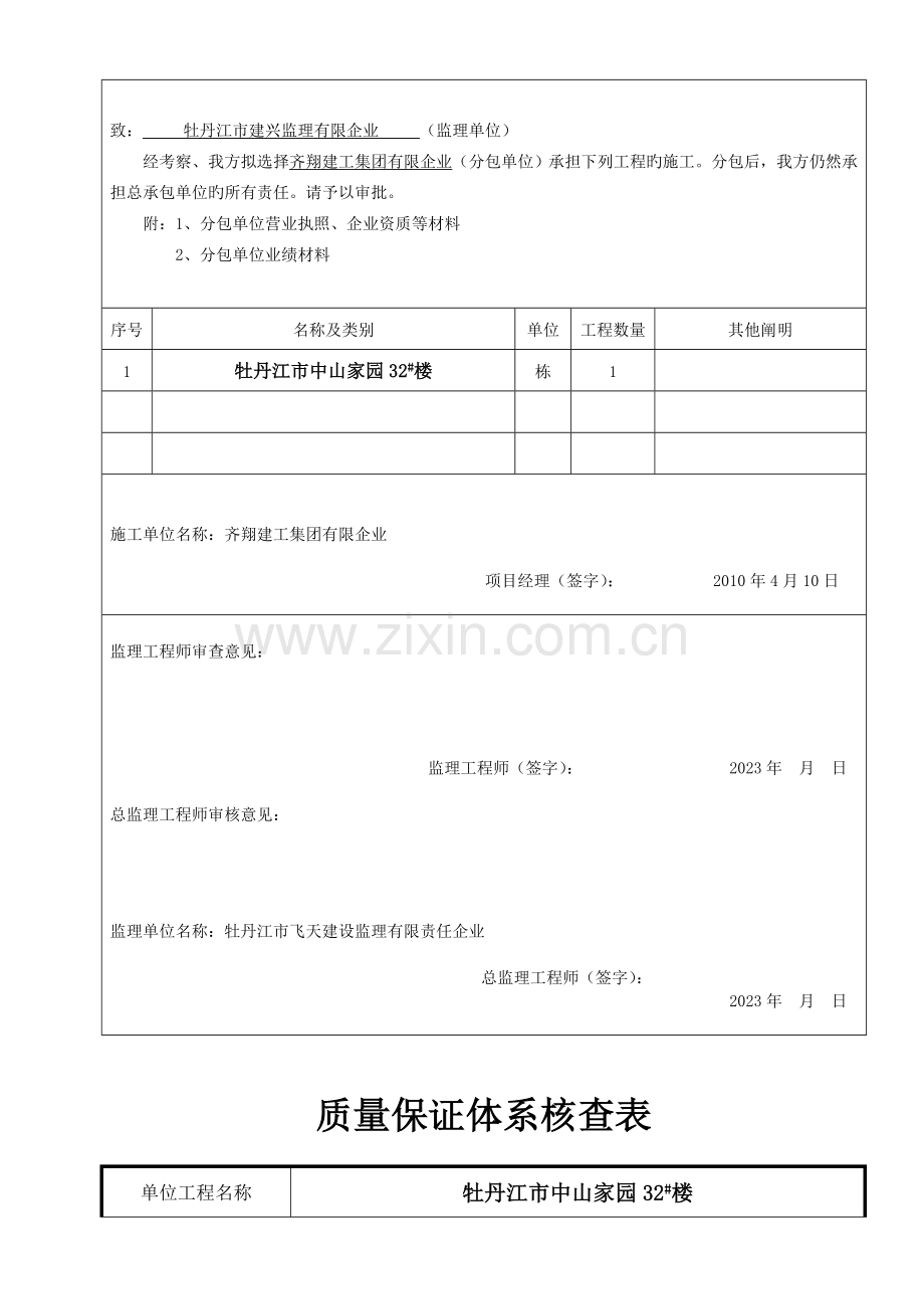 2023年电气分部全套资料.doc_第3页