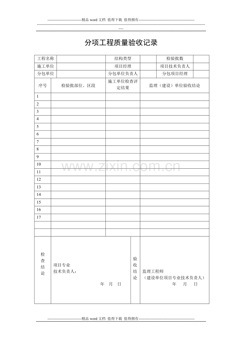 A.0.1施工现场质量管理检查记录.doc_第2页