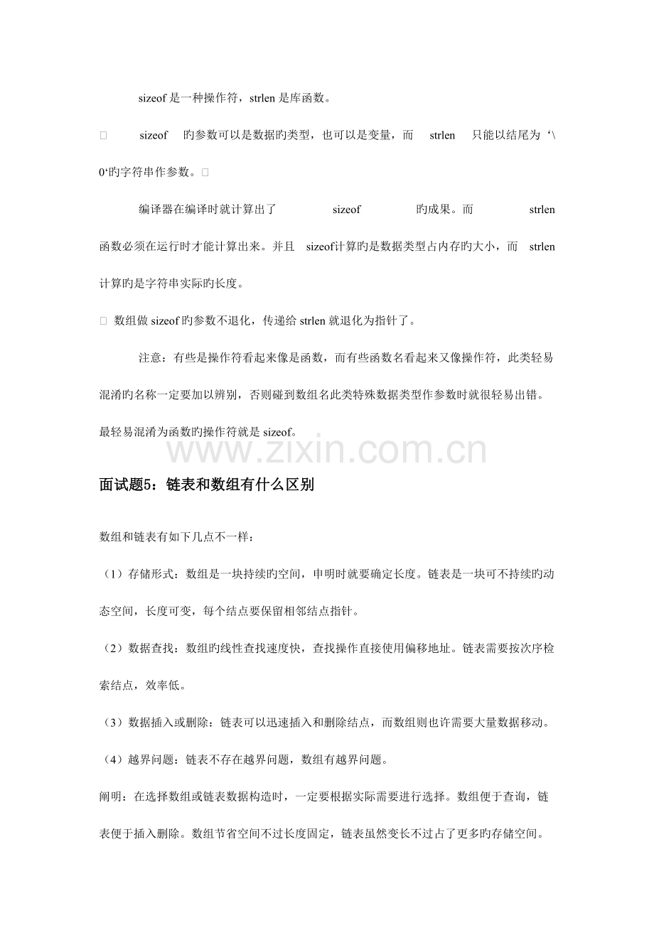 2023年面试模拟题答案.doc_第2页