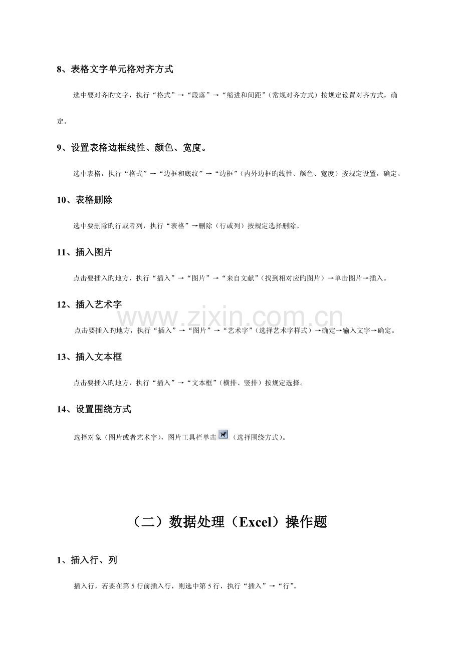 2023年初中信息技术学业水平考试知识点操作题.doc_第2页