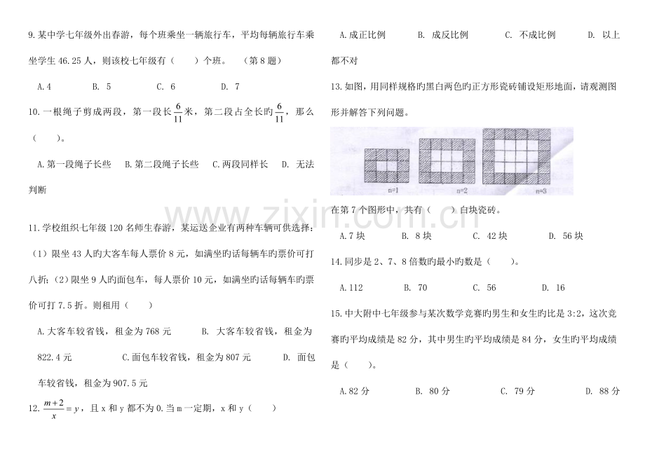 2023年小升初分班考试数学试题配答案.doc_第2页