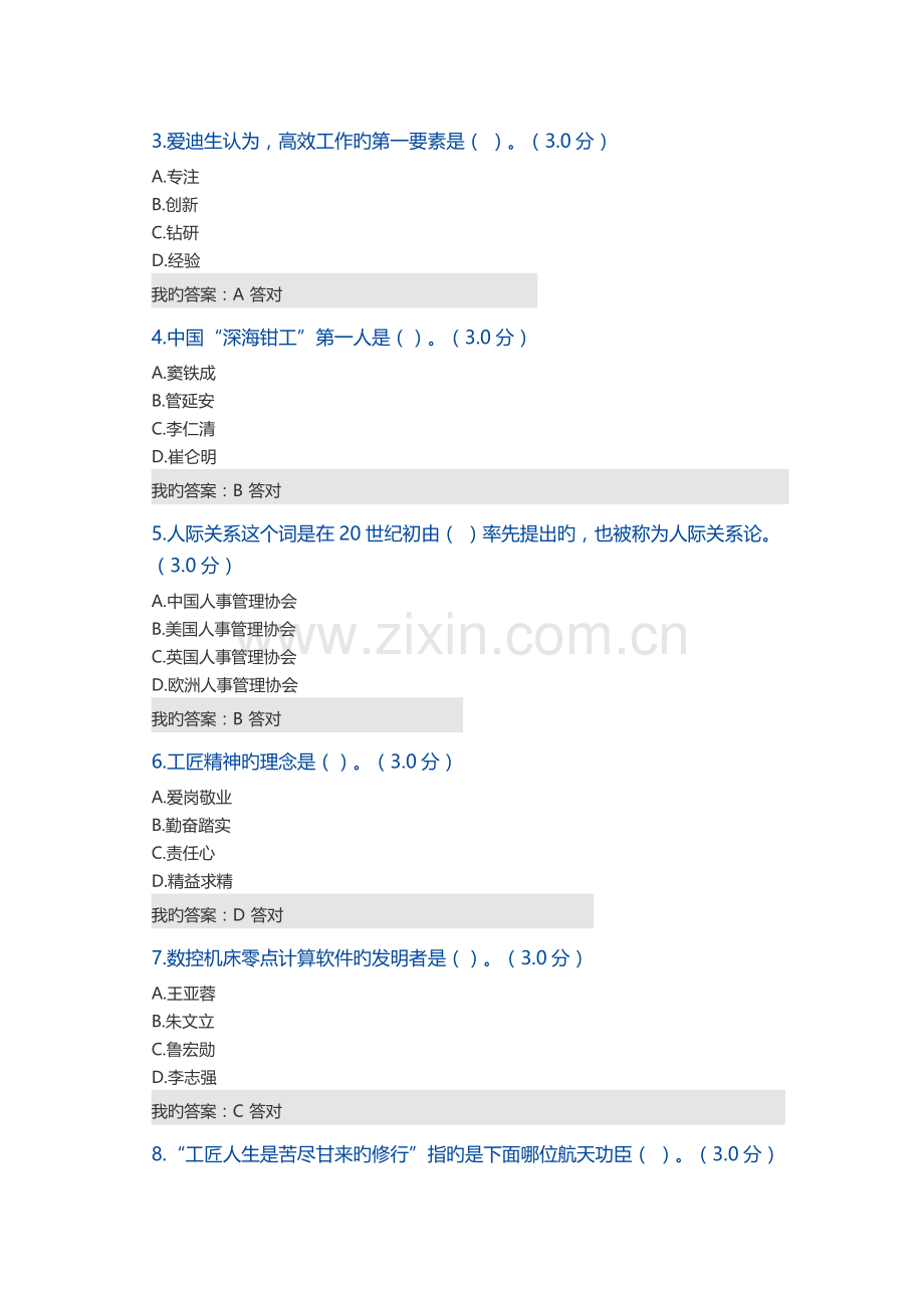 2023年内蒙古专业技术人员继续教育考试答案修正版.docx_第2页