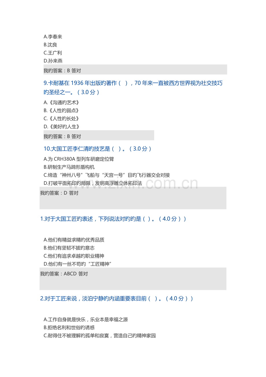 2023年内蒙古专业技术人员继续教育考试答案修正版.docx_第3页