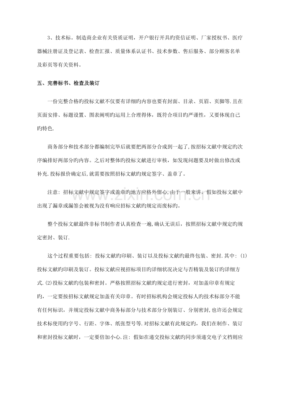 标书制作流程及注意事项.docx_第3页