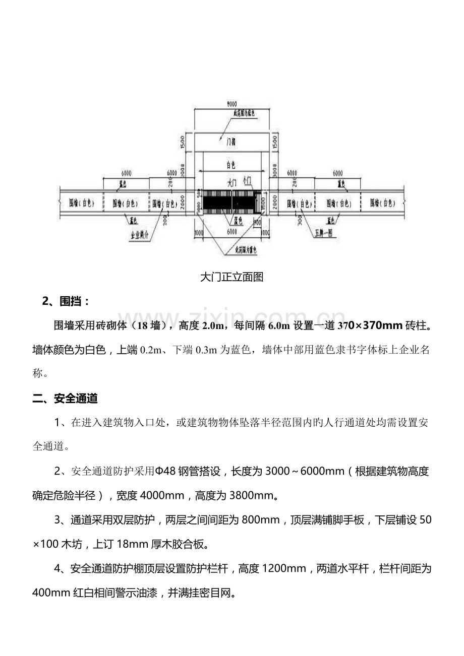 绿港财富广场B区四期工程安全文明施工方案.doc_第2页