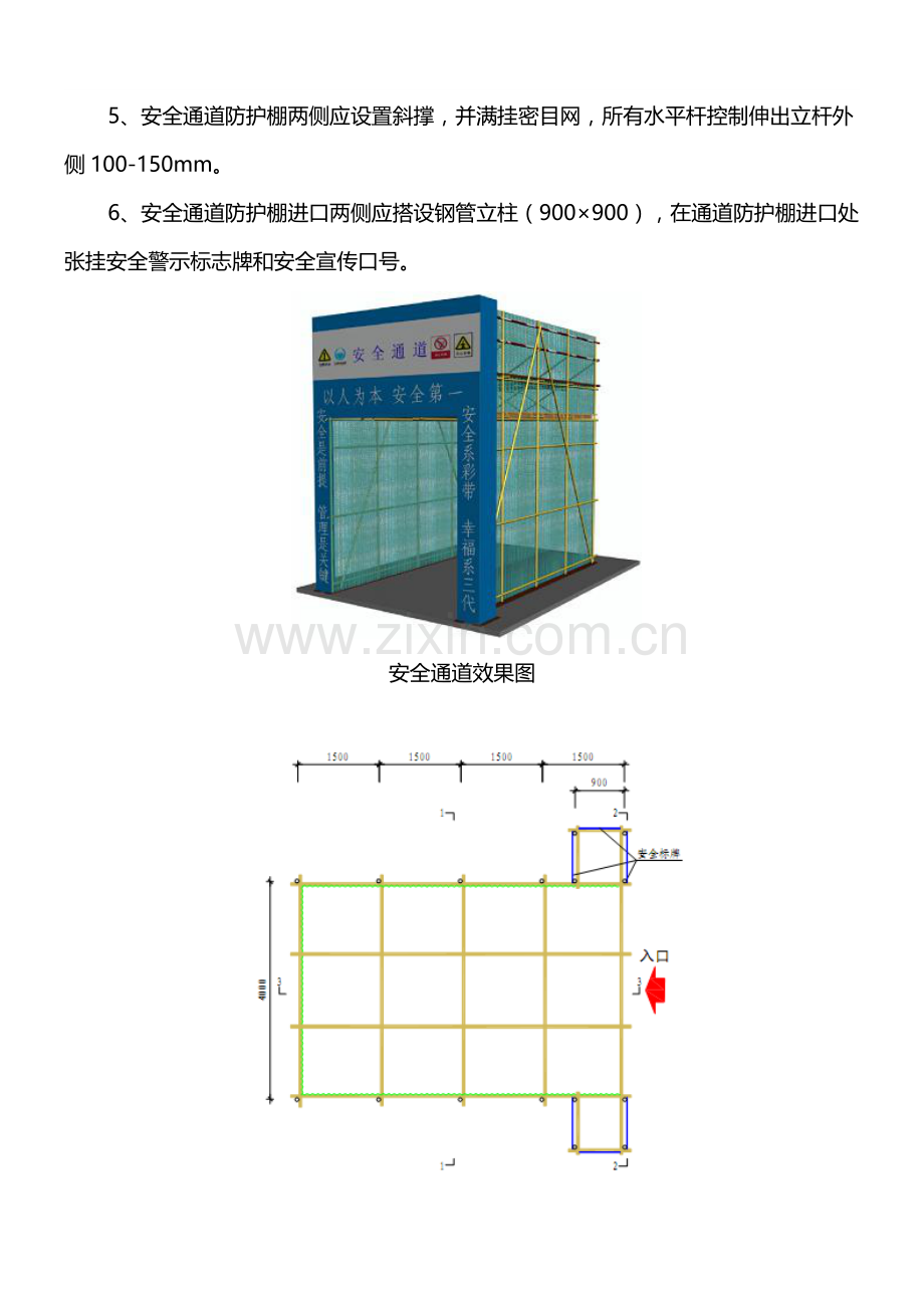 绿港财富广场B区四期工程安全文明施工方案.doc_第3页