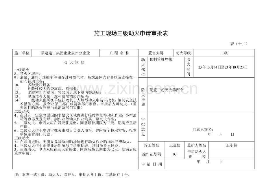 施工现场三级动火申请审批表.doc_第2页