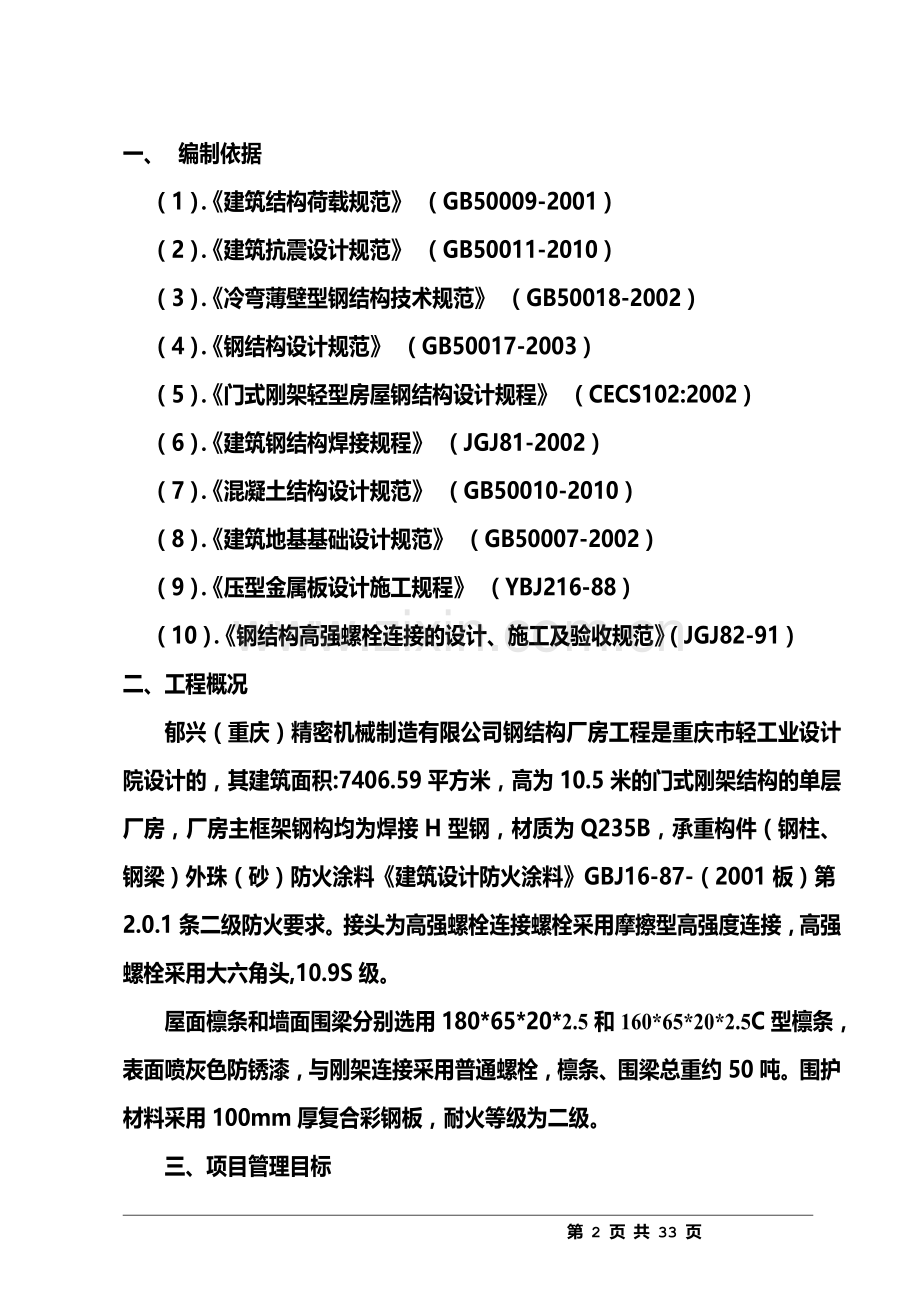 钢结构工程施工组织方案.doc_第2页