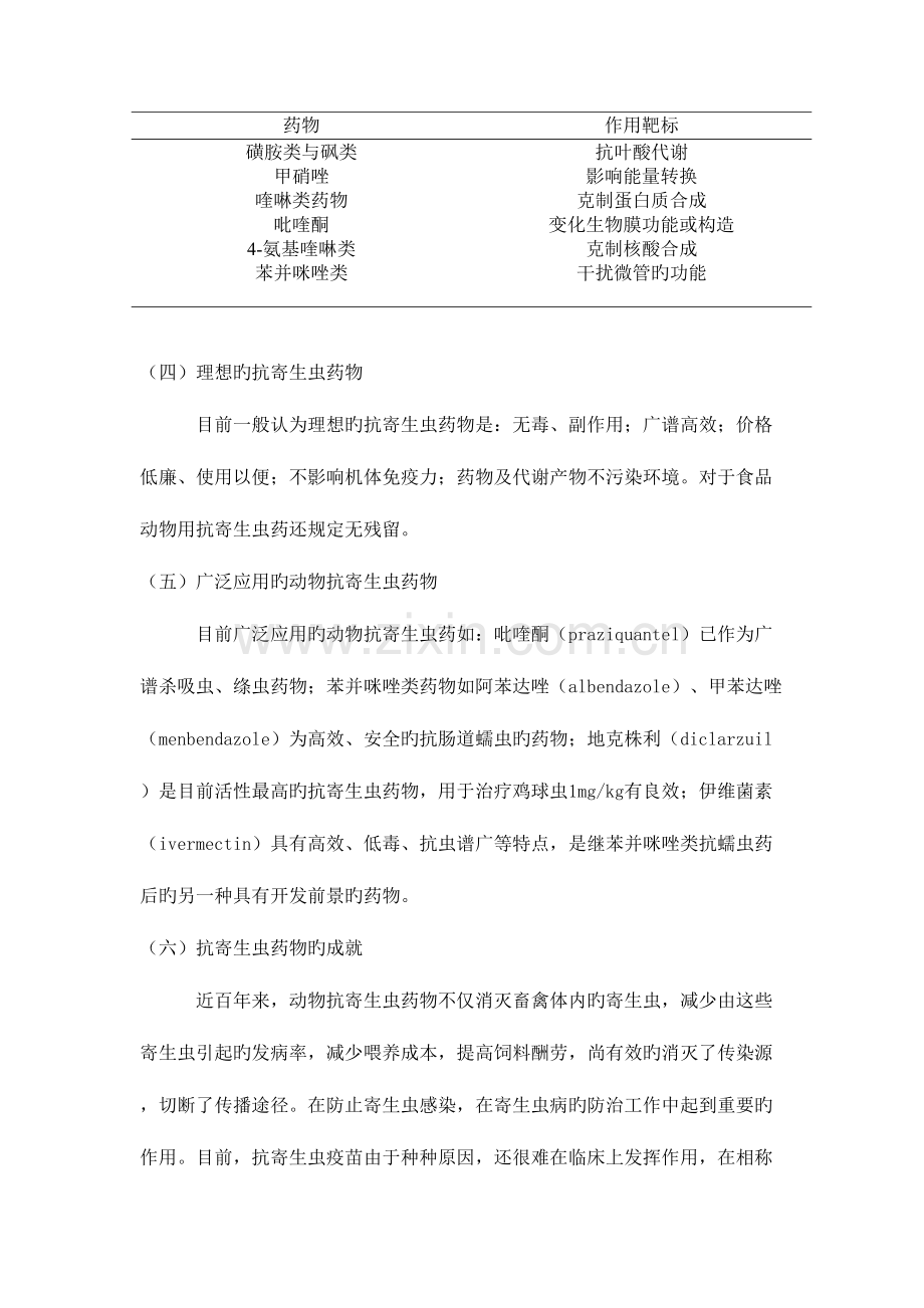 2023年兽医药理学教案抗寄生虫药.doc_第2页