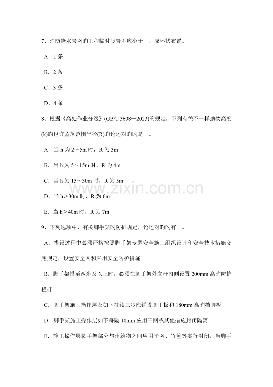 2023年江西省建筑施工C类安全员考试试题.docx_第3页