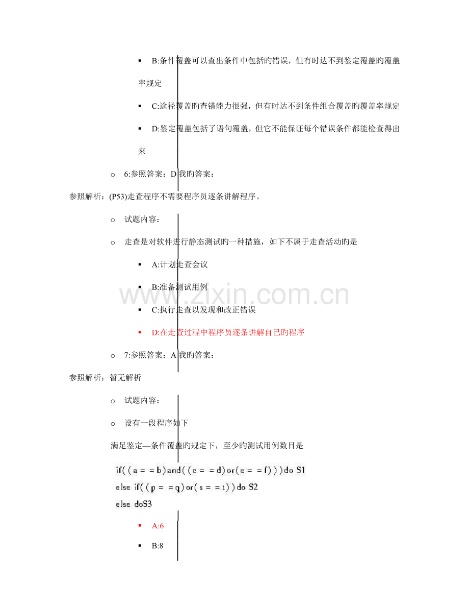 2023年计算机等级考试三级软件测试技术第八套真题.doc_第3页