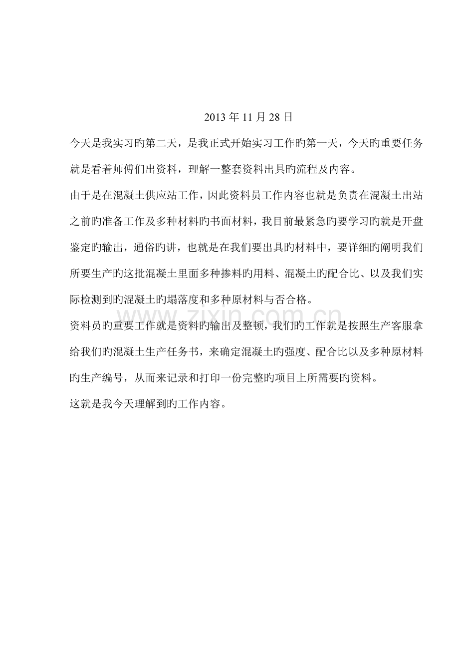 2023年工程造价专业资料员实习日志.doc_第3页