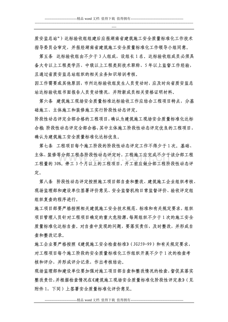 建筑施工现场安全质量标准化阶段性评定表文件.doc_第2页