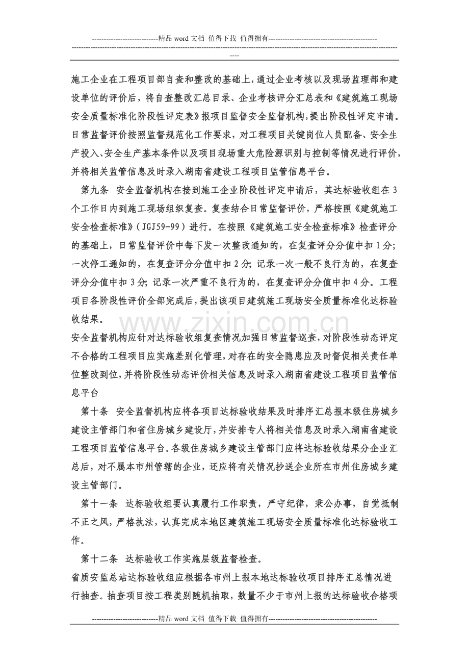 建筑施工现场安全质量标准化阶段性评定表文件.doc_第3页