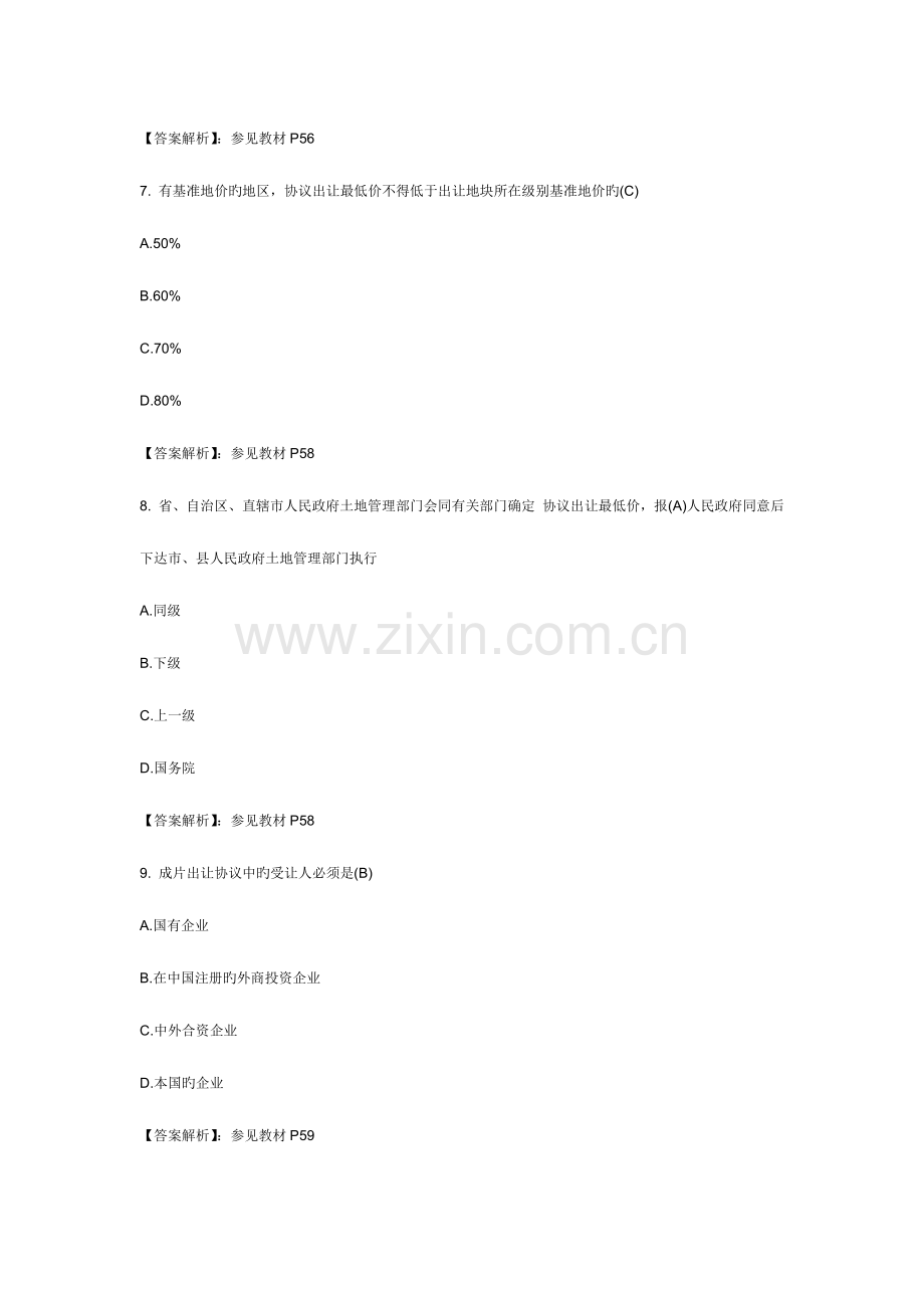 2023年C经济师答案X5.docx_第3页