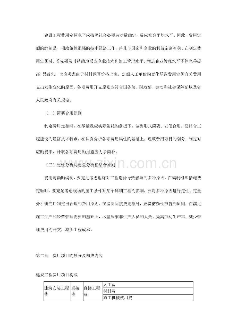 山西省建设工程计价依据建设工程费用定额编制说明.doc_第2页