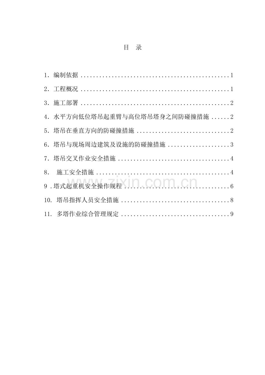 多塔施工方案.doc_第3页