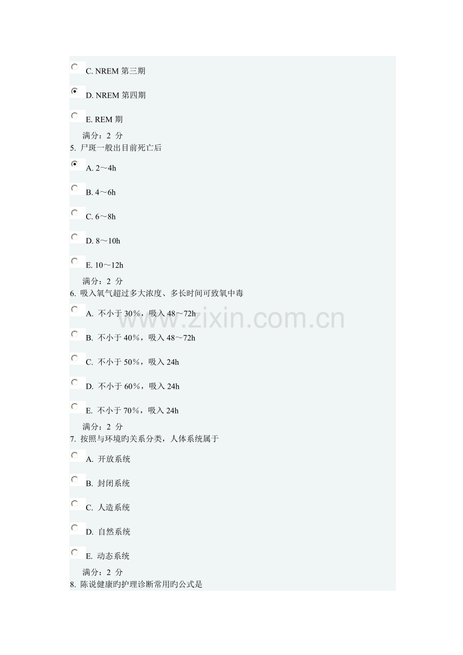 2023年中国医科大学考试基础护理学中专起点大专在线作业.doc_第2页