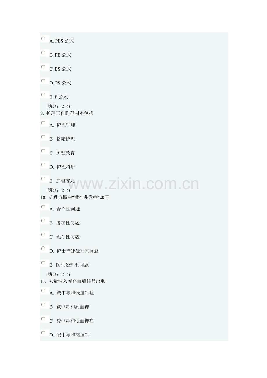 2023年中国医科大学考试基础护理学中专起点大专在线作业.doc_第3页