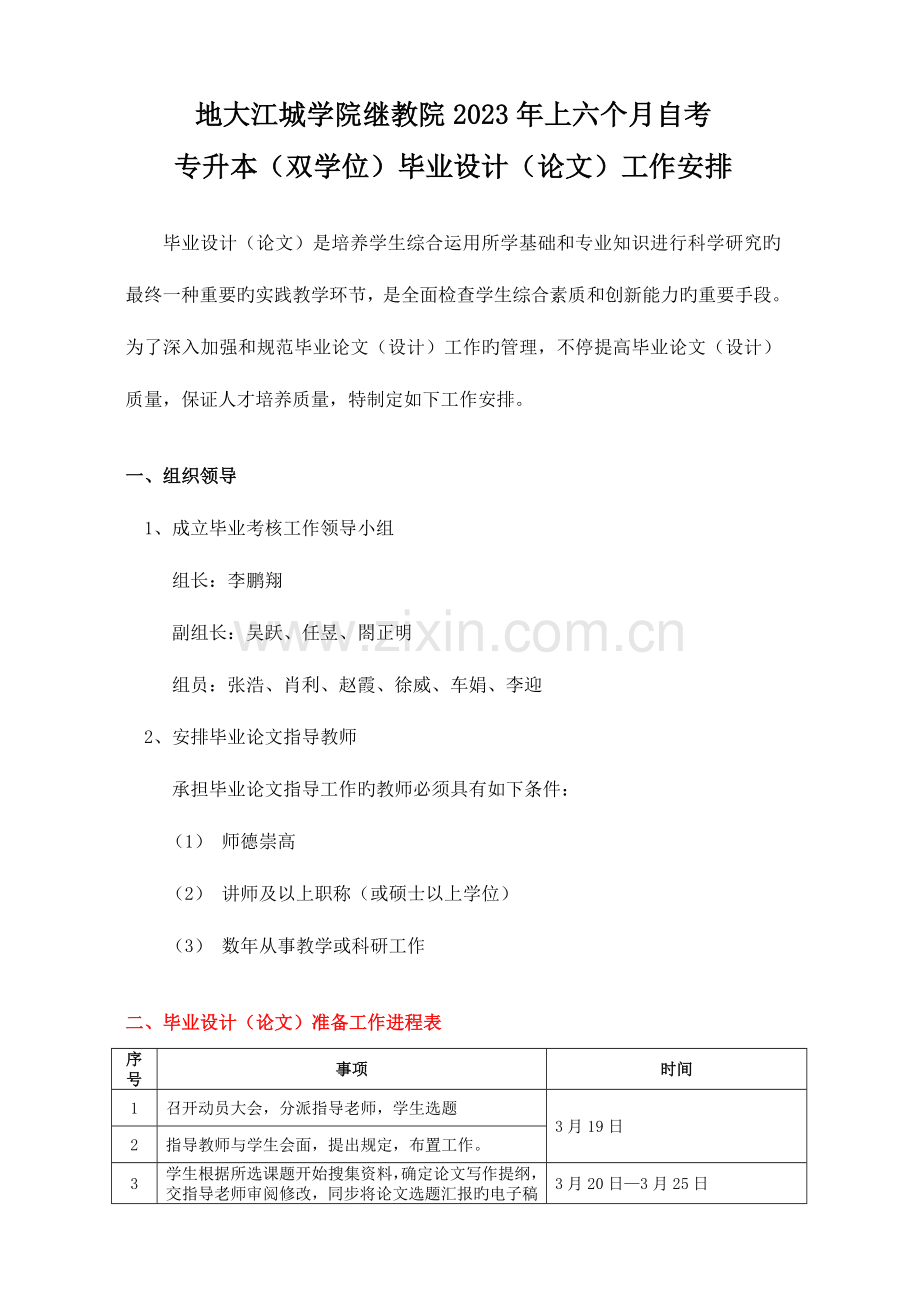 2023年专升本上半年中国地质大学自学考试毕业考核安排.doc_第1页