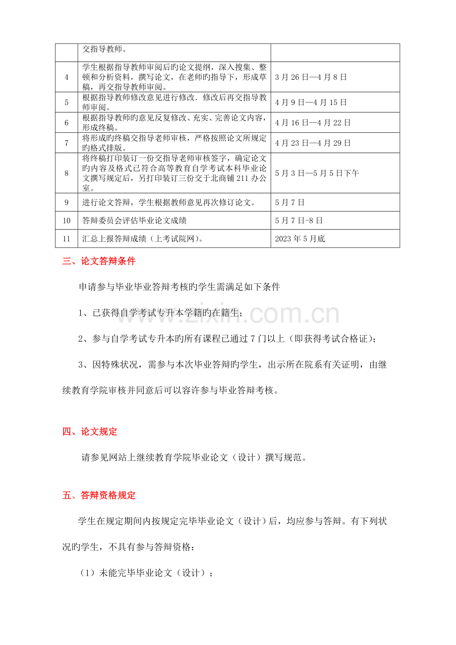 2023年专升本上半年中国地质大学自学考试毕业考核安排.doc_第2页