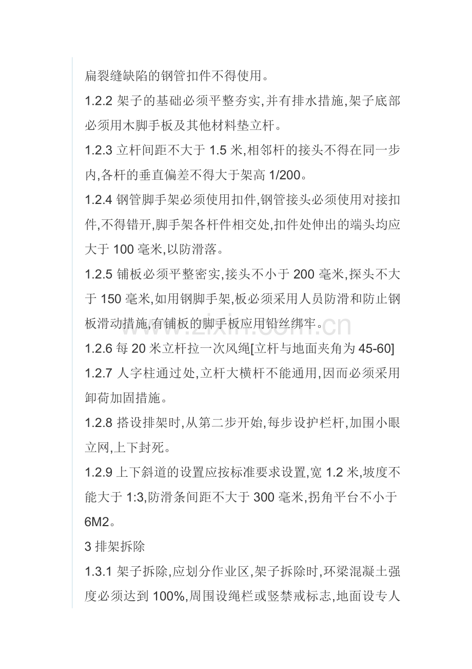 冷却塔排架搭设安全施工方案.doc_第2页