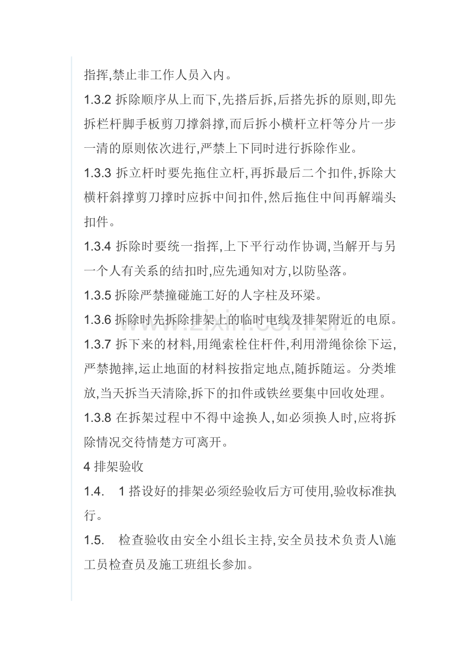 冷却塔排架搭设安全施工方案.doc_第3页