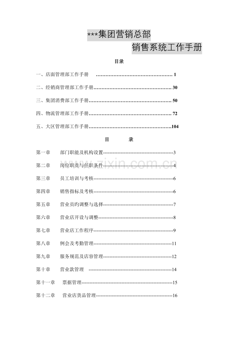 店面管理工作手册.docx_第1页