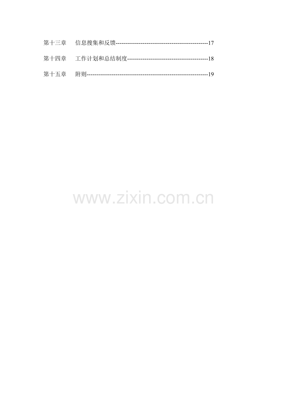 店面管理工作手册.docx_第2页