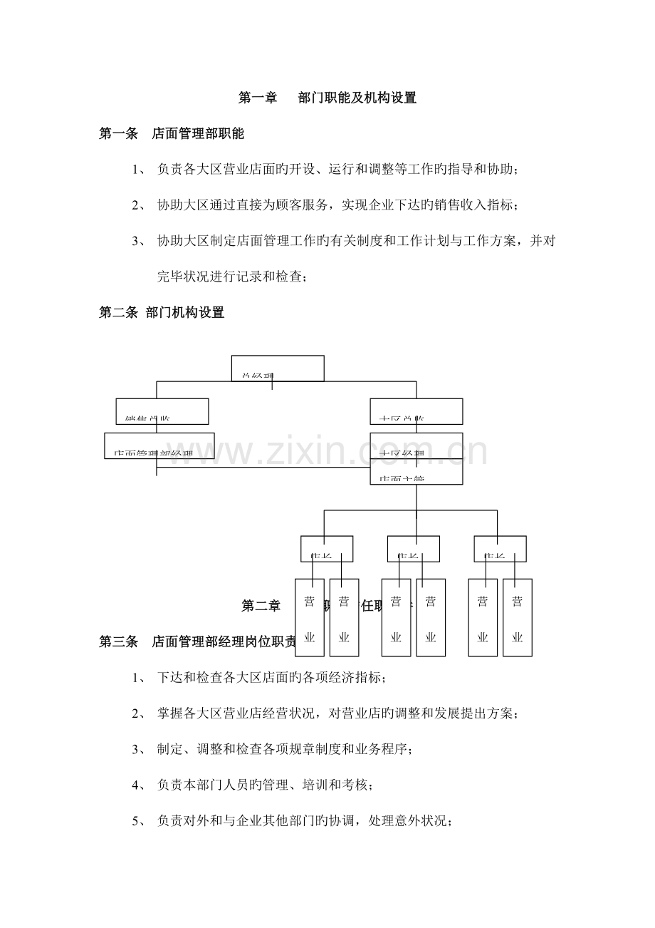 店面管理工作手册.docx_第3页