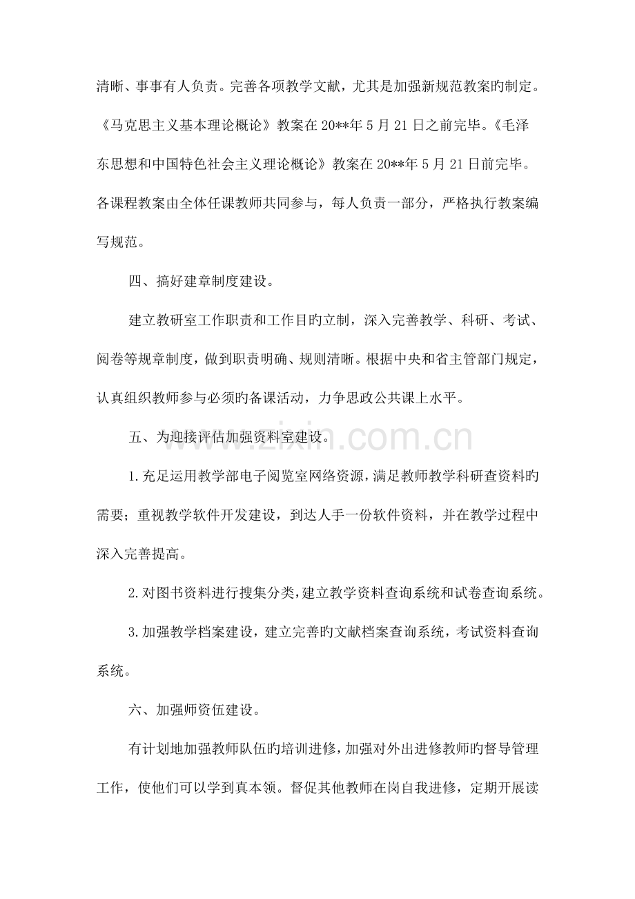 社科教学部工作实施计划与神经内科护士节活动策划方案汇编.doc_第2页