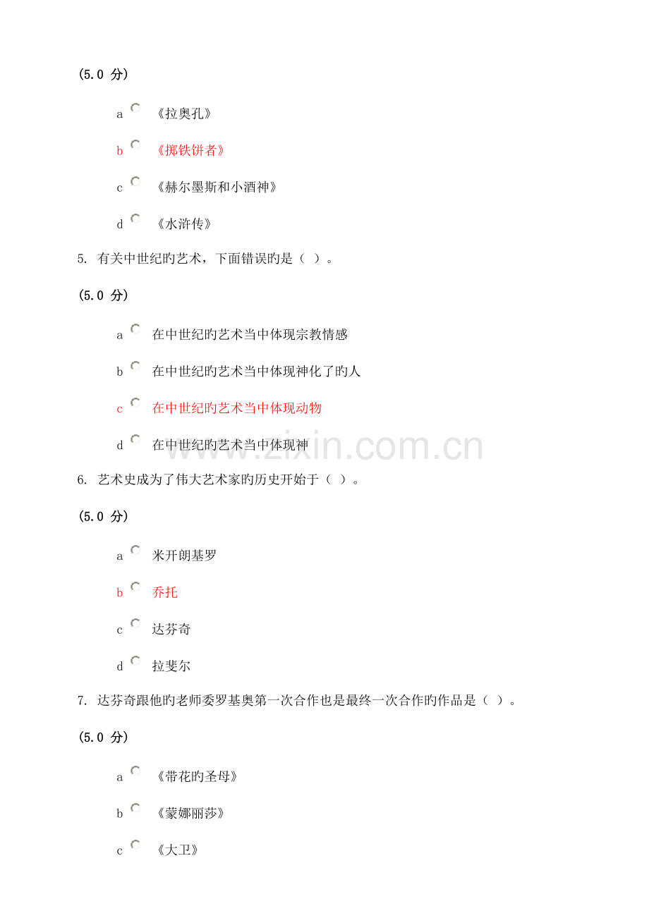 2023年网上农大秋西方艺术赏析作业答案全套满分.doc_第2页