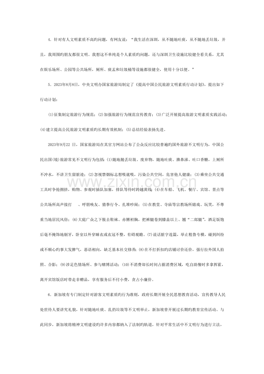 2023年北京市考试录用公务员申论真题.doc_第2页