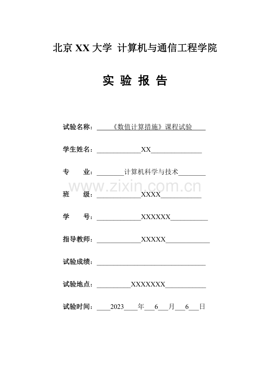 2023年数值实验报告.doc_第1页