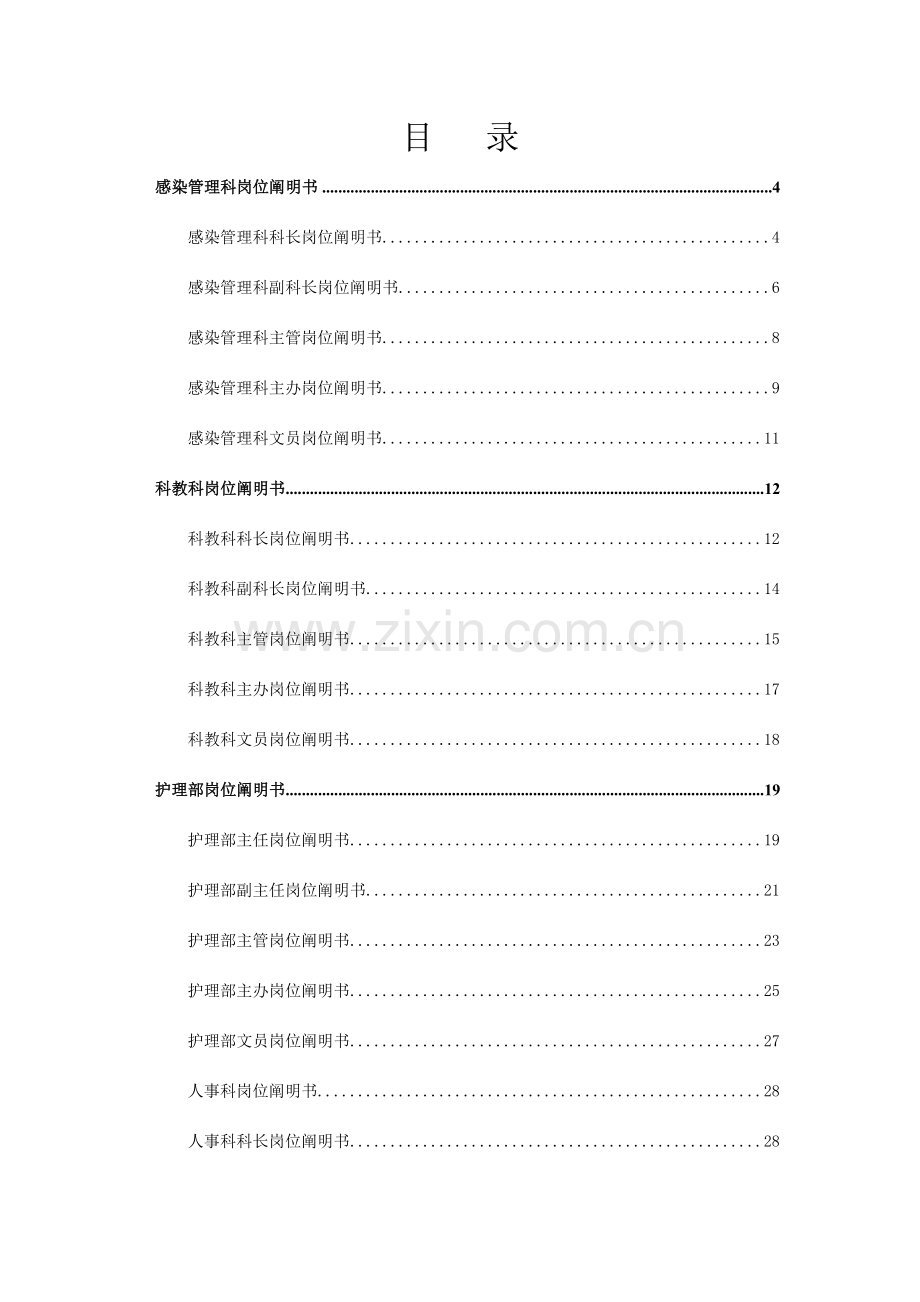 医院非临床岗位说明书.doc_第2页