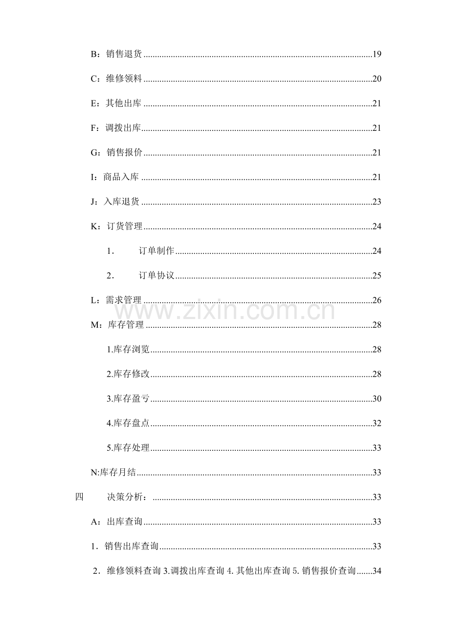 超越宝典汽配汽修管理系统操作说明书.doc_第2页