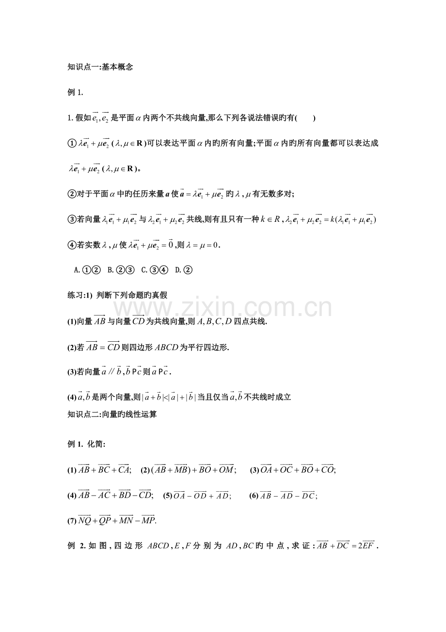 2023年平面向量知识归纳和题型总结.doc_第3页